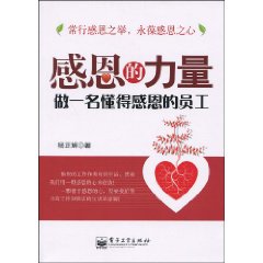 《感恩的力量》