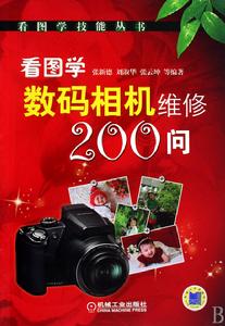 看圖學數位相機維修200問 看圖學數位相機維修200問