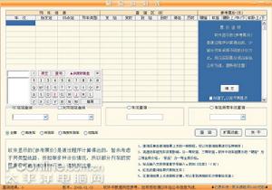 《極品列車時刻表》PC版