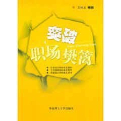 突破職場樊籬 突破職場樊籬