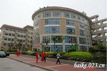 重慶女子職業高級中學校