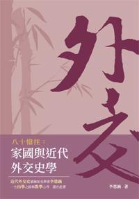 八十憶往 八十憶往