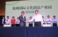 鄭州國際文化創意產業園