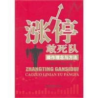 漲停敢死隊 漲停敢死隊