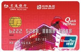 交通銀行信用卡