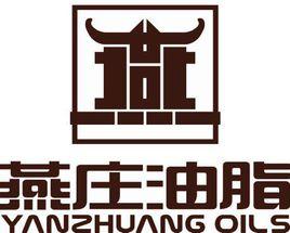 安徽燕莊油脂有限責任公司 安徽燕莊油脂有限責任公司