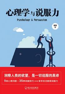 心理學與說服力