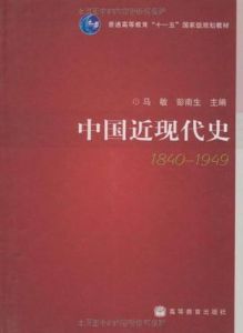 中國近現代史專業 中國近現代史專業
