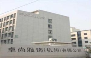 卓尚服飾(杭州)有限公司 卓尚服飾(杭州)有限公司