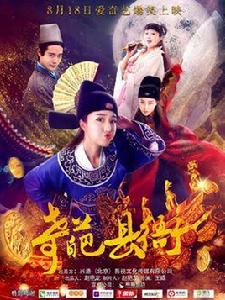 奇葩縣衙 奇葩縣衙