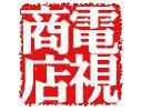 電視商店 電視商店