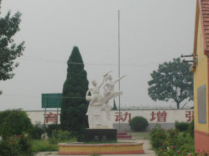 飲馬溝村 飲馬溝村