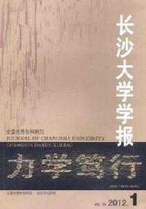 長沙大學學報 長沙大學學報