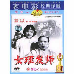 女理髮師 女理髮師