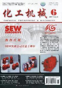 化工機械雜誌社 化工機械雜誌社