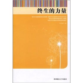 《終生的力量》 《終生的力量》