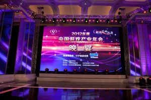 中國遊戲產業年會 中國遊戲產業年會