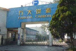 方大炭素