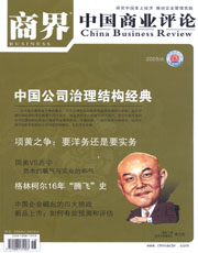 《商界·中國商業評論》
