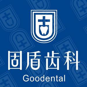 武漢固盾齒科門診部 武漢固盾齒科門診部