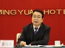 黃格勝出席會議