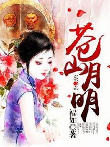 蒼山月明 蒼山月明