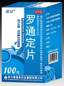 羅通定片 羅通定片