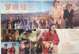 夢斷樓蘭[1991年張子恩導演電影]