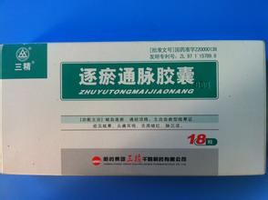 逐淤通脈膠囊 逐淤通脈膠囊