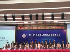 “一帶一路”建築類大學國際聯盟 “一帶一路”建築類大學國際聯盟