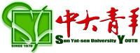 中大青年 中大青年