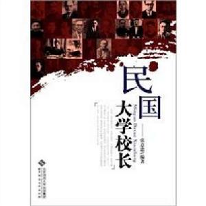 民國大學校長 民國大學校長
