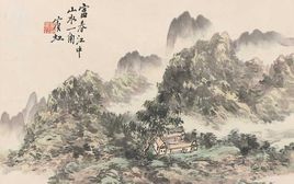 黃賓虹論天地人圖軸 黃賓虹論天地人圖軸