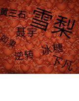 黑色的心臟1變強壯的心臟 黑色的心臟1變強壯的心臟