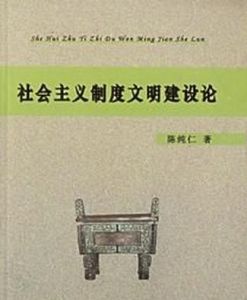 社會主義制度 社會主義制度