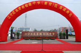 東善橋中學 東善橋中學