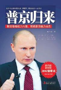 普京歸來 普京歸來
