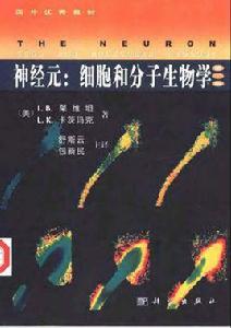 神經元:細胞和分子生物學 神經元:細胞和分子生物學