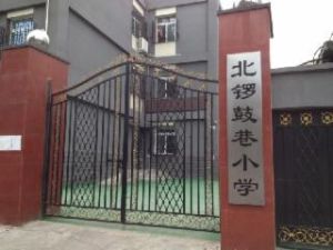 北京市東城區北鑼鼓巷國小