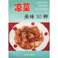 《冷盤美味30種》 《冷盤美味30種》