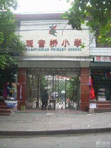 觀音橋國小 觀音橋國小