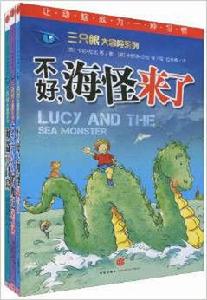 三隻眼大冒險系列幼幼篇 三隻眼大冒險系列幼幼篇