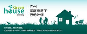 IGB中國廣州國際綠色建築及節能展覽會