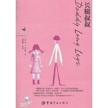 長腿叔叔