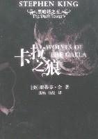 卡拉之兒狼 卡拉之兒狼