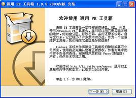 通用PE工具箱 通用PE工具箱