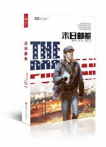 末日郵差 末日郵差