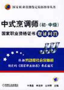 中式烹調師(初·中級)