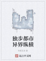獨步都市異界縱橫