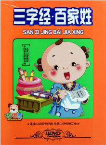 三字經百家姓 三字經百家姓